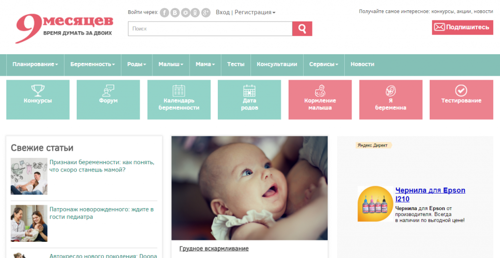 9months – Один из лучших журналов для мам - фото