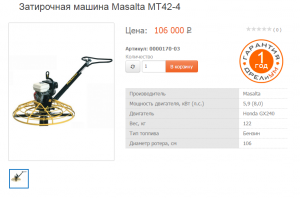 Фото тату с изображением затирочной машины Masalta MT42-4. Профессиональное оборудование для строительных работ, демонстрирующее мощность и надежность.