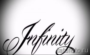 Фото тату: Элегантная надпись 'Infinity', выполненная красивым каллиграфическим шрифтом. Идеально подходит для любителей изящных и стильных татуировок.