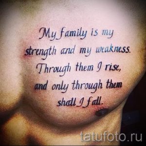 Фото тату надписи "My family is my strength and my weakness. Through them I rise, and only through them shall I fall." на груди мужчины.