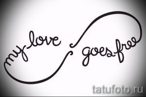 Фото татуировки в виде символа бесконечности, внутри которого написана фраза 'My love goes free' изящным шрифтом. Черно-белый рисунок, символизирующий свободу любви.