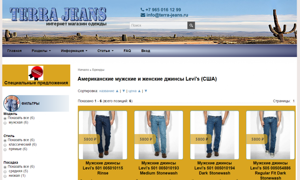Американские мужские и женские джинсы Levi's по пристойной цене в интернет - фото
