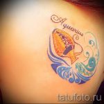 Aquarius tattoo inscription - photo - an example of the finished tattoo 01082016 1023 tatufoto.ru