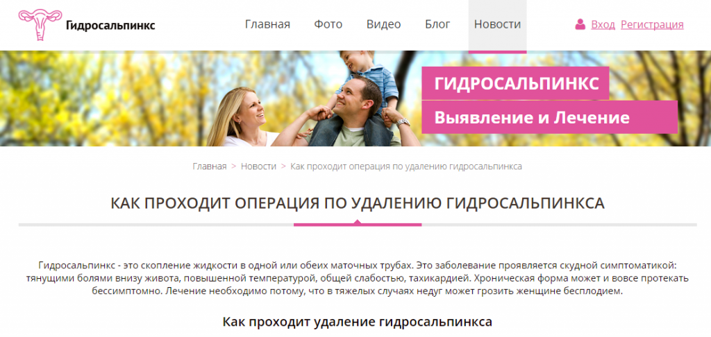 Операция по удалению гидросальпинкса - фото