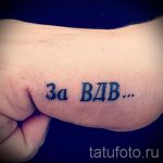 тату за вдв на руке фото 4294 tatufoto.ru