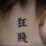 простые тату иероглифы - фото готовой татуировки 02092016 4231 tatufoto.ru