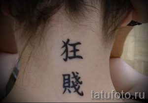 простые тату иероглифы - фото готовой татуировки 02092016 4231 tatufoto.ru
