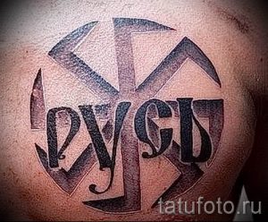 Интересное фото с готовой тату Русь - вариант тату ЗА РУСЬ 33