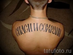 Интересное фото с готовой тату Русь - вариант тату ЗА РУСЬ 38