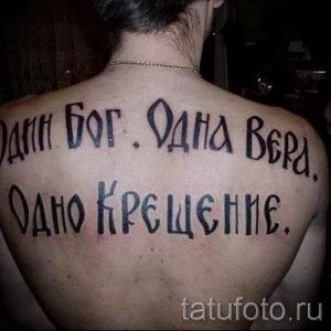 Интересное фото с готовой тату Русь - вариант тату ЗА РУСЬ 42
