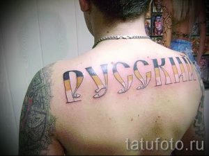 Интересное фото с готовой тату Русь - вариант тату ЗА РУСЬ 44