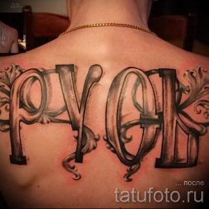 Интересное фото с готовой тату Русь - вариант тату ЗА РУСЬ 48
