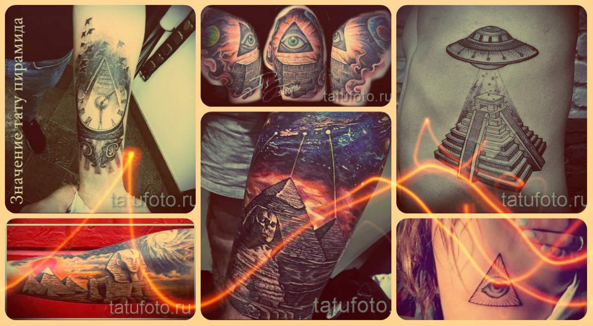 Значение тату пирамида - смысл рисунка и примеры фото готовых татуировок