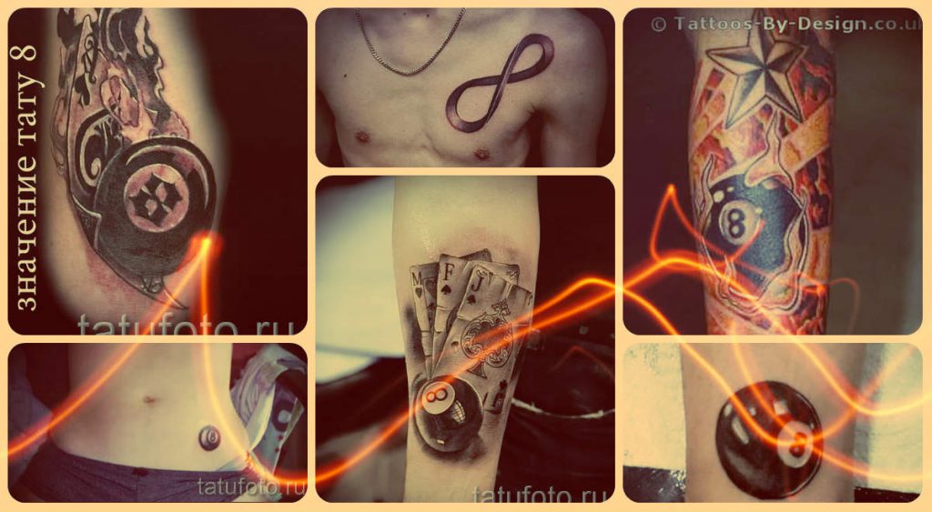 Значение тату 8 - информация про рисунок и фото примеры готовых татуировок