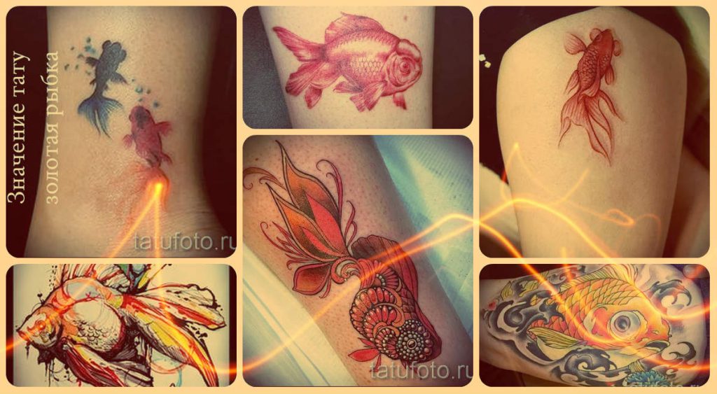 Значение тату золотая рыбка - смысл рисунка и фотографии классных татуировок