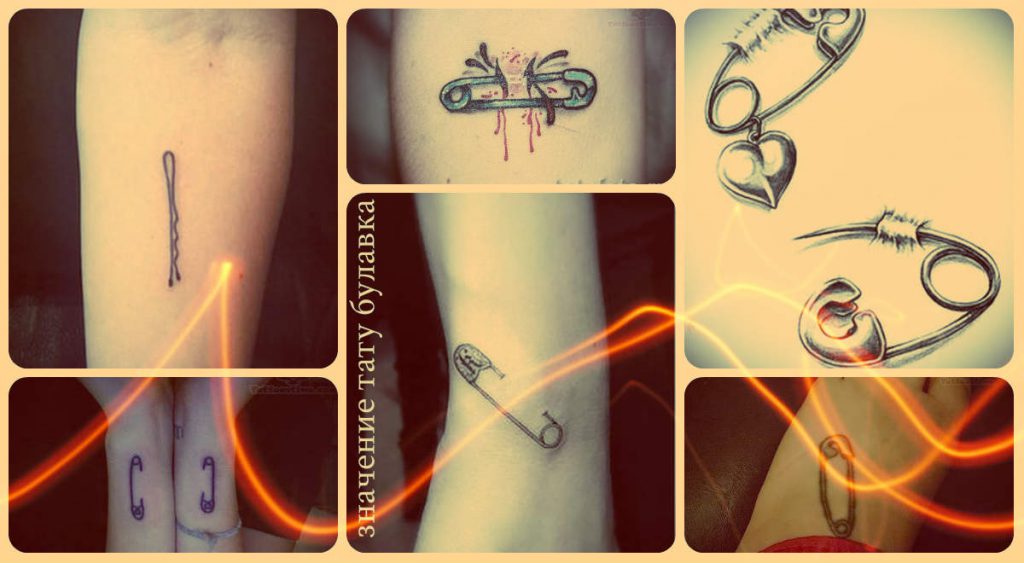 Значение татуировки булавка - интересные сведения и примеры готовых тату на фото
