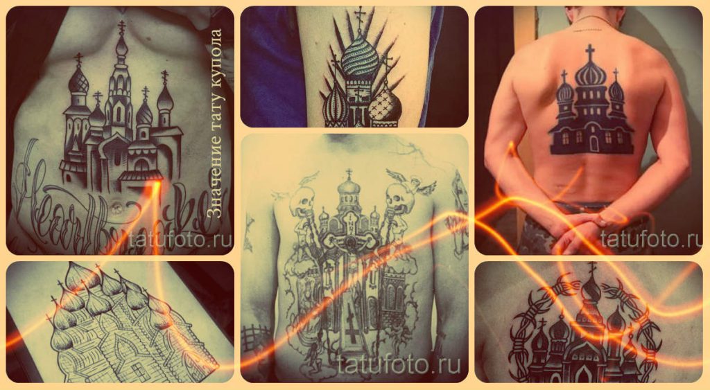Значение татуировки купола - смысл и фото примеры тату