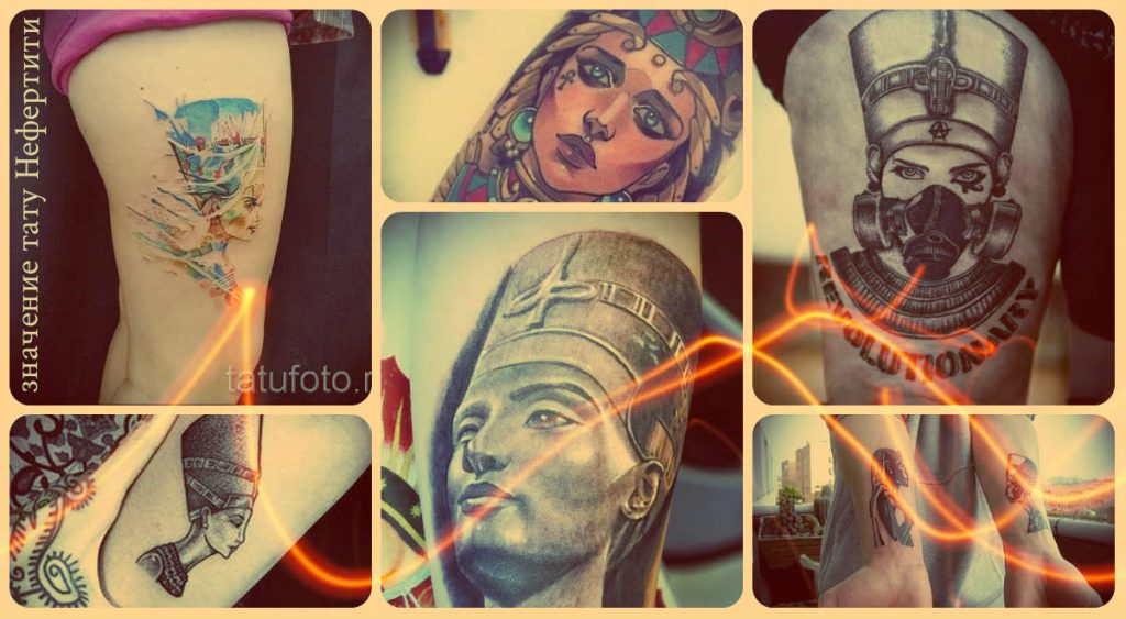 Тату Нефертити значение - интересная информация про смысл тату и фото примеры рисунков