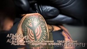 Фото тату старославянские обереги руны для статьи про значение - tatufoto.ru - 39