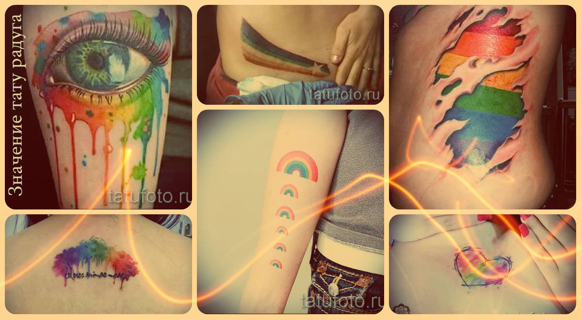 Значение тату радуга - информация и фото готовых татуировок