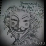 Черно-белый эскиз татуировки с изображением маски Гая Фокса, дополненной розовыми цветами и надписью. Рисунок выполнен в графическом стиле.