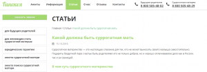 Скриншот сайта о суррогатном материнстве с заголовком 'Какой должна быть суррогатная мать'. Информационный ресурс для будущих родителей.