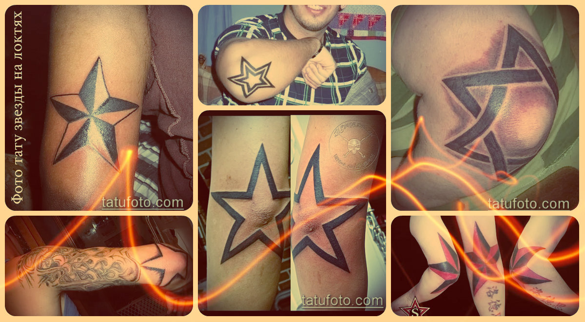 Фото тату звезды на локтях - классные готовые татуировки для создания эксклюзивного рисунка