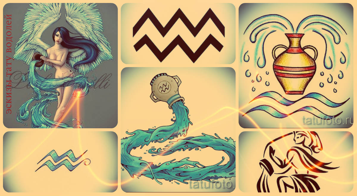Эскизы тату водолей - прикольные рисунки для татуировки с водолеем