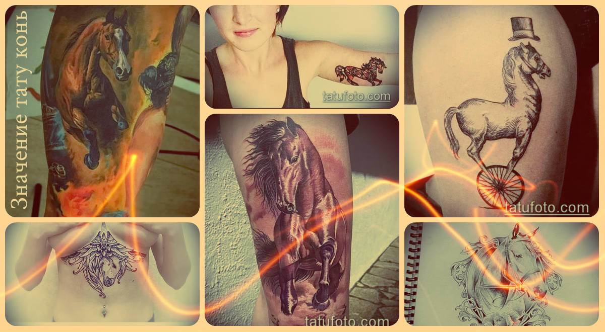Значение тату конь и примеры готовых татуировок на фото