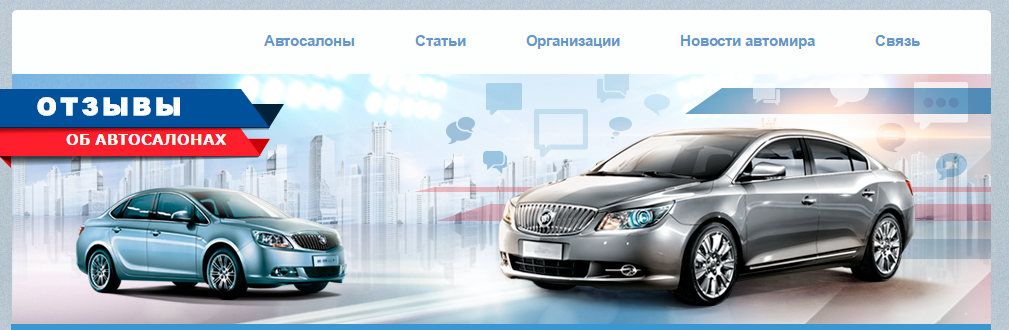 Все отзывы об автосалонах в одном месте – «бу-авто-мск» - фото
