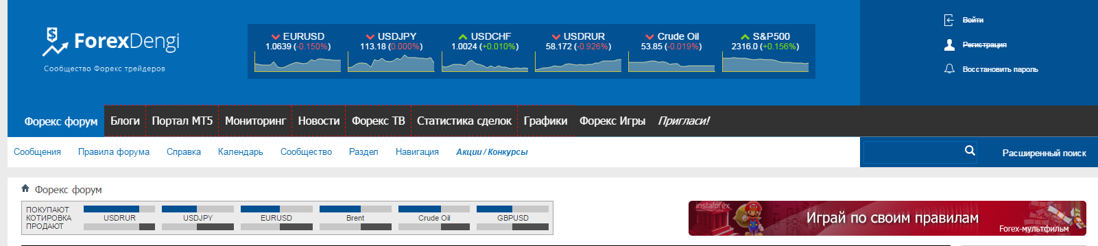 Достойный форум о «форекс» - все ответы и обсуждения в одном месте - фото