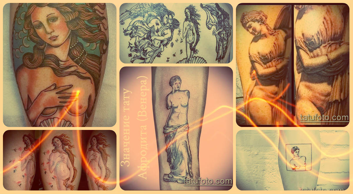 Значение тату Афродита (Венера) - классные примеры готовых татуировок на фото - рисунки