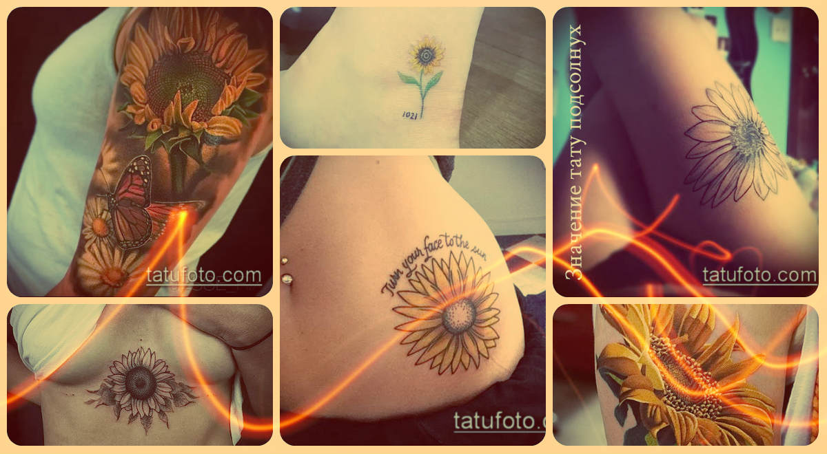 Значение тату подсолнух - примеры классных готовых татуировок на фото