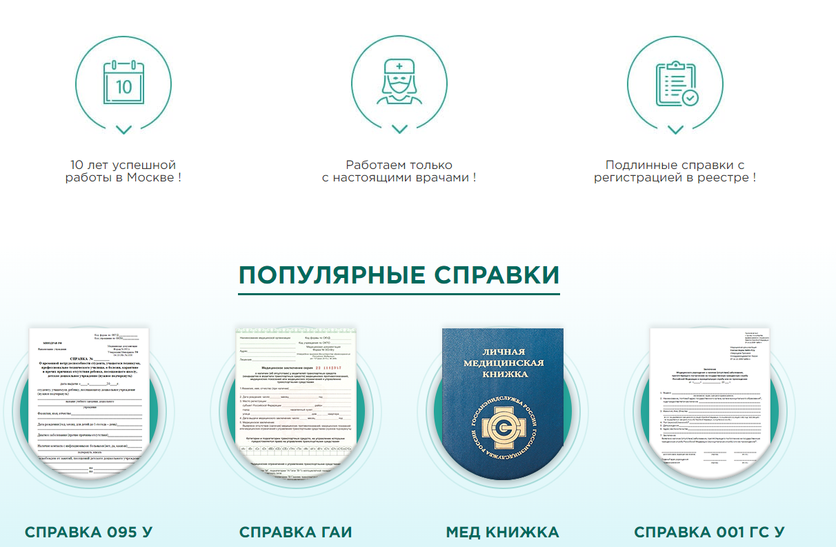 Справка о контактах для детей и многое другое - быстро, качественно, недорого - фото