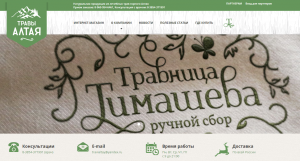 Яркий баннер для травничества с надписью 'Травница Тимашева' и изображением листьев, создающий атмосферу натуральности и здоровья.