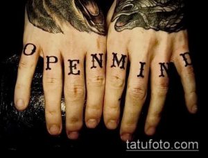 Фото тату: надпись 'OPEN MIND' на фалангах пальцев рук. Минималистичный эскиз татуировки.