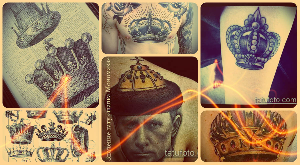Значение тату «шапка Мономаха» - фото примеры рисунков татуировки