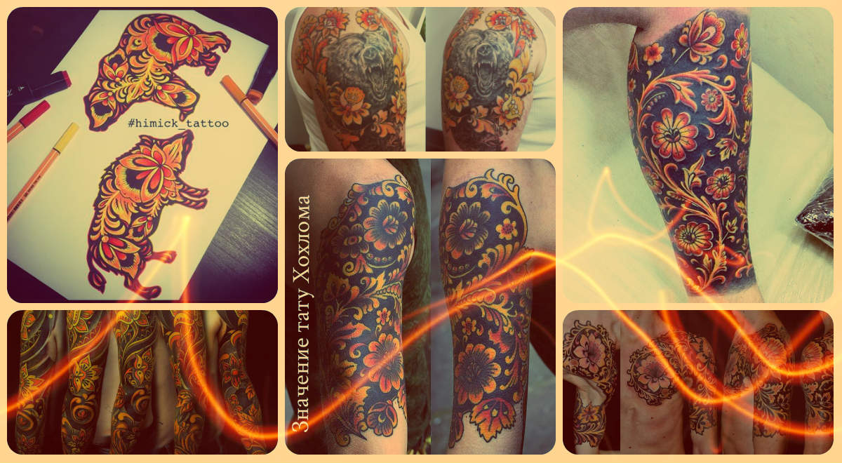 Значение татуировки «хохлома» - фото удачных татуировок - рисунки