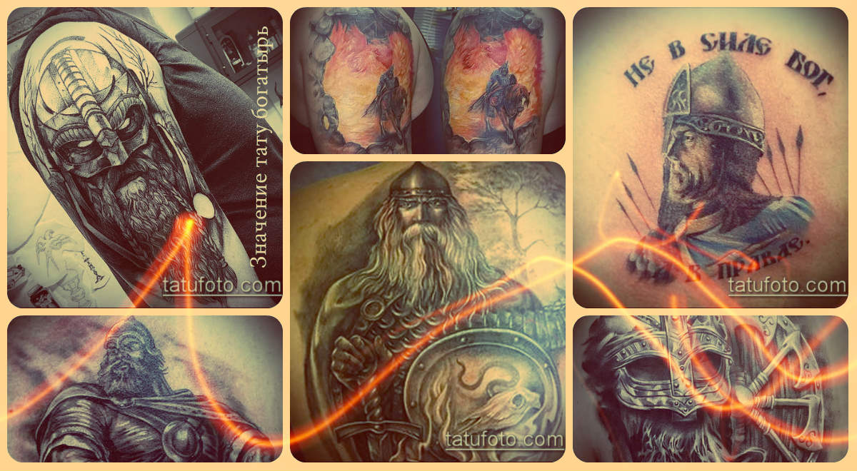 Значение тату богатырь - фото примеры готовых татуировок - варианты