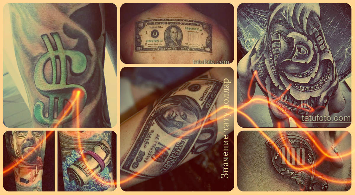 Значение тату доллар - классные фото готовых татуировок - рисунки