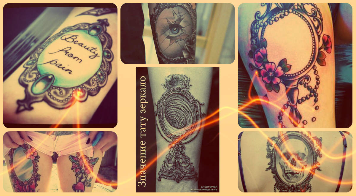 Значение тату «зеркало» - фото классных готовых татуировок - рисунки