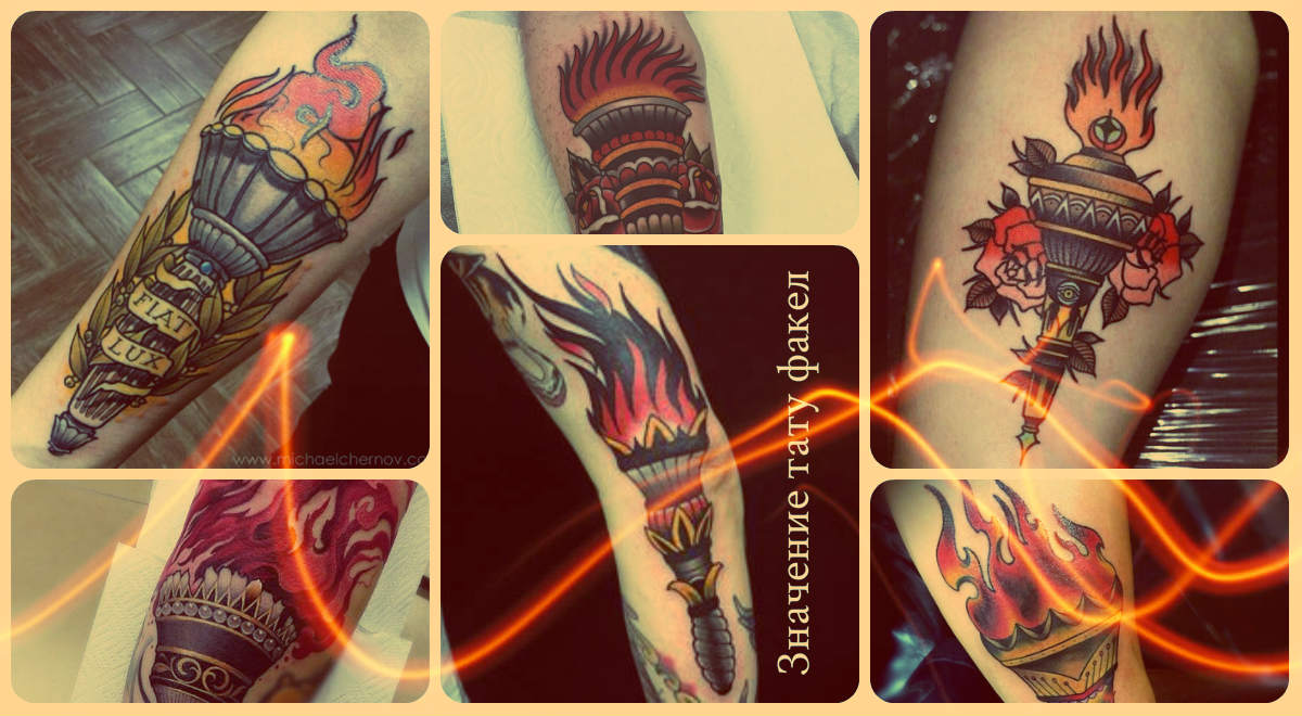 Значение тату факел - фото примеры удачных татуировок - рисунки