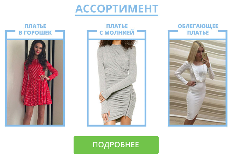 Купить стильное платье в сети по самой приемлемой цене