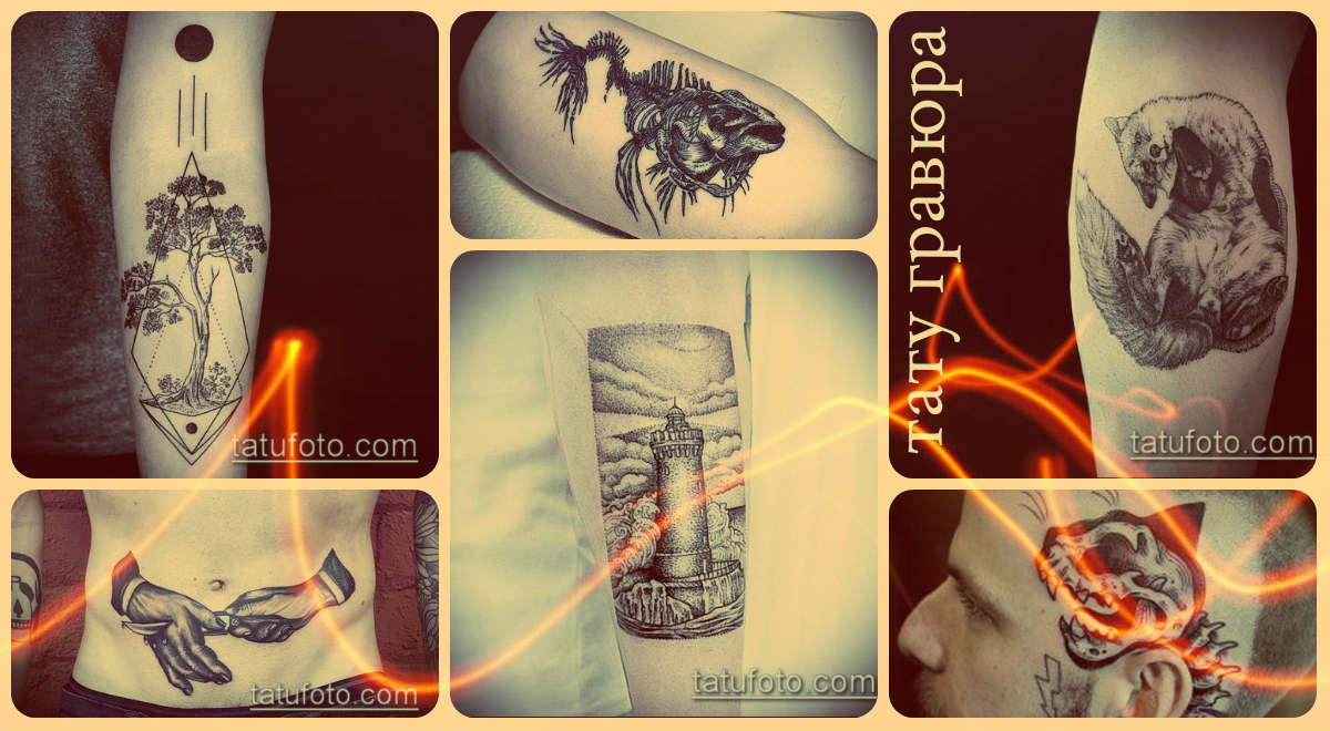 Значение тату гравюра - фото примеры рисунков татуировки