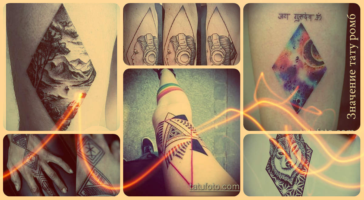 Значение тату ромб - фото готовых рисунков татуировки