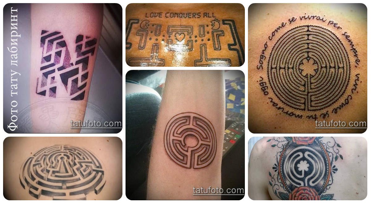 Фото тату лабиринт - варианты рисунков для татуировки - примеры