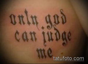 Фото тату надписи 'Only God Can Judge Me' выполненной черным цветом на предплечье. Простой, но выразительный рисунок татуировки.
