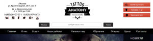 Фото интерьера тату-студии "Tattoo Anatomy" в Москве, с информацией о контактах и услугах.