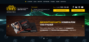 Рекламное изображение тату-салона "Дом Элит Тату" с информацией об акциях и скидках.