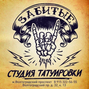 Фото тату: черно-белый логотип тату-студии в стиле олдскул, с изображением скелетической руки и надписями.